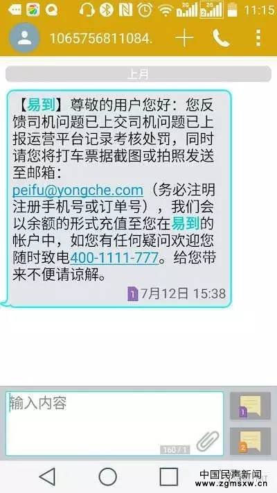刘先生按照易到的短信提示，于7月19日向指定邮箱发送了索赔邮件。但眼看一个月快过去了，他始终没有收到易到方面的任何回复，所谓的补偿承诺也没有兑现。