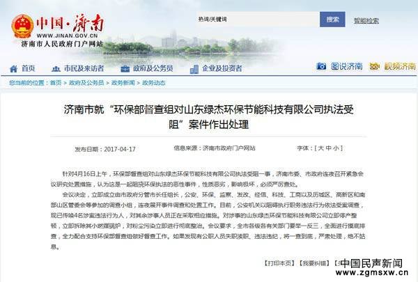 济南人民政府网站刊出的处理决定。