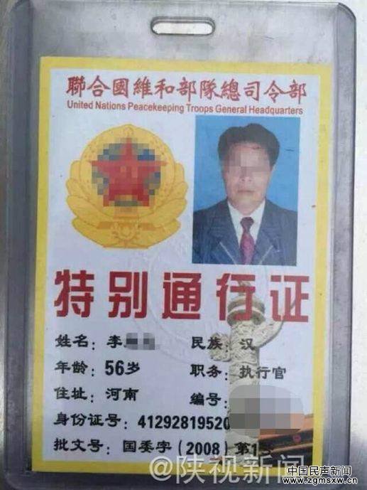 “权力崇拜”导致中国社会假证与骗子层出不穷，2015年，一名男子持假“联合国维和部队”证照要免费逛西安秦岭野生动物园。